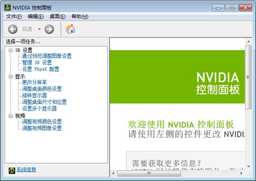 NVIDIA控制面板安装下载