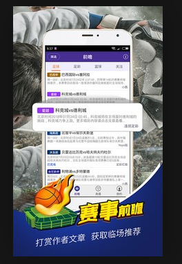 捷报比分手机版有什么用途？都有哪些特色功能