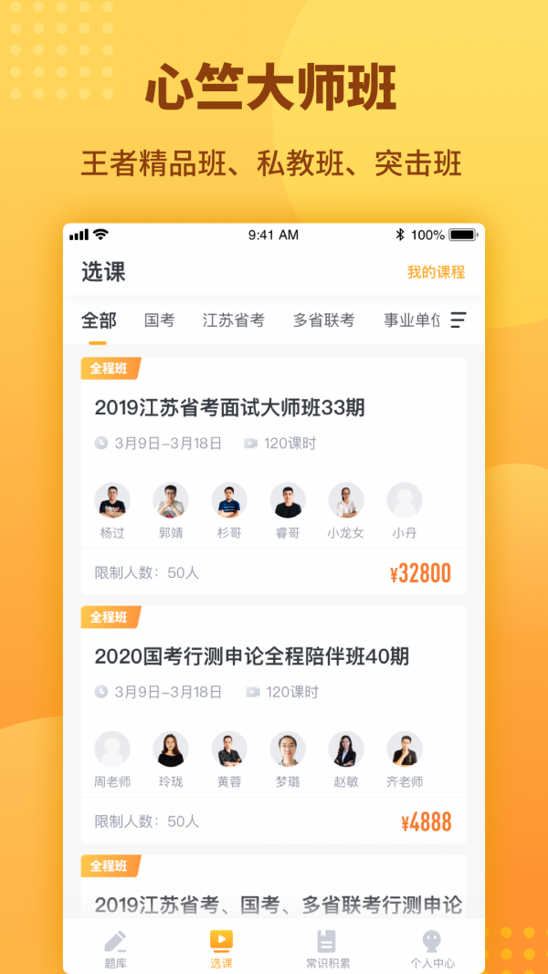 心竺公考app下载是什么软件 心竺公考app具有怎样的优势