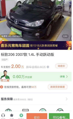 人人车下载软件_人人车怎么样靠谱吗