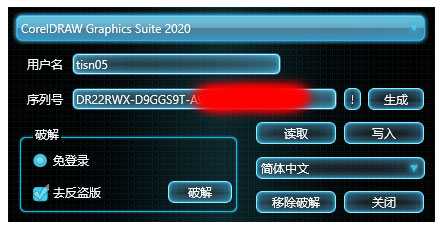 coreldraw2020注册机下载