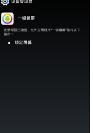 一键锁屏下载_一键锁屏可以在哪里设置