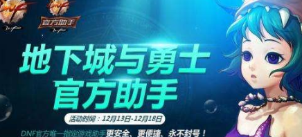 DNF助手官网下载_DNF助手出现战斗力不刷新