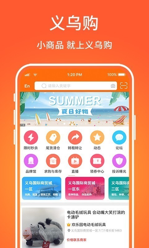 义乌购app新版下载 义乌购app使用攻略