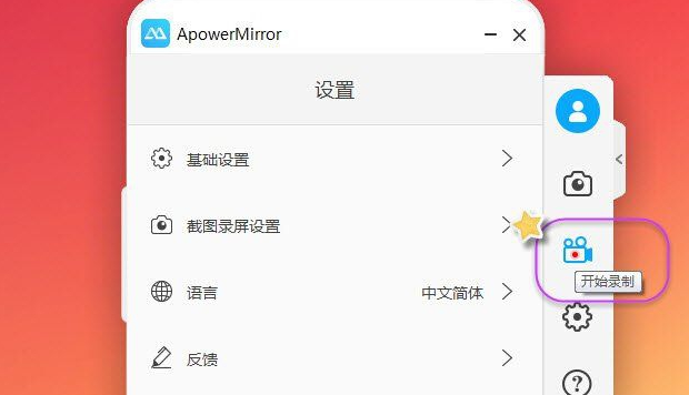 ApowerMirror无水印破解版下载