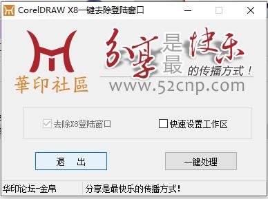 coreldraw x8免登录离线补丁下载