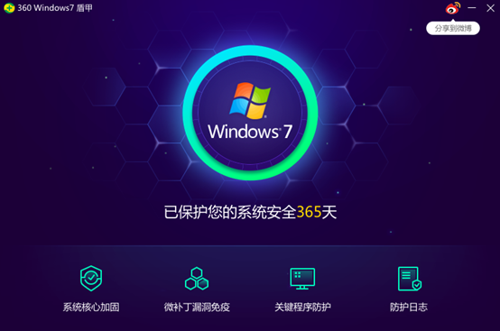 360Windows7盾甲版下载