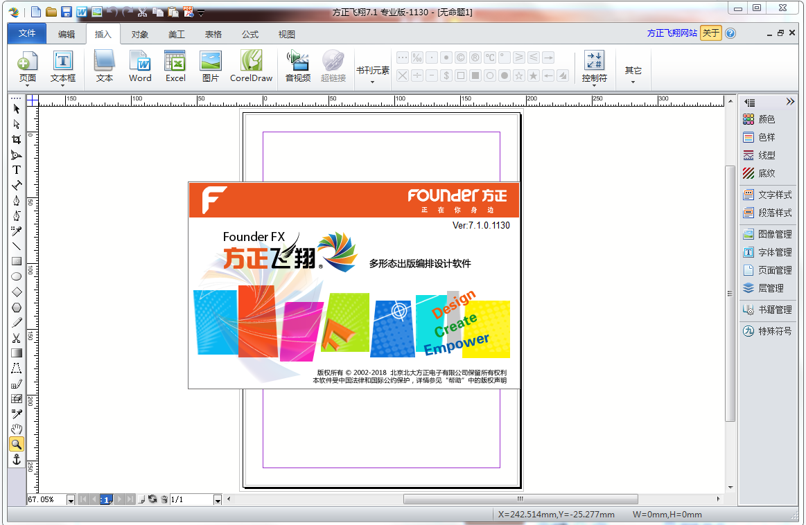 方正飞翔7.2免狗破解注册版下载