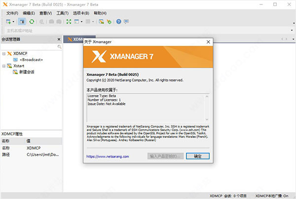 Xmanager7中文破解版下载