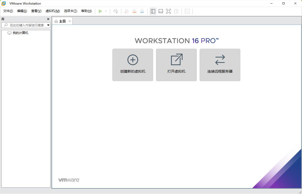 VMware Workstation16免激活精简版下载