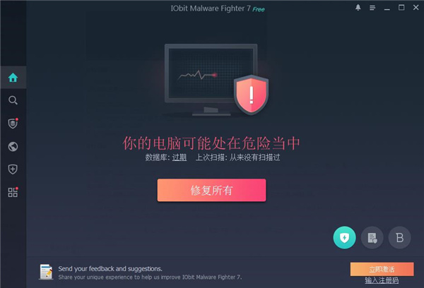 IObit Malware Fighter Pro激活版下载