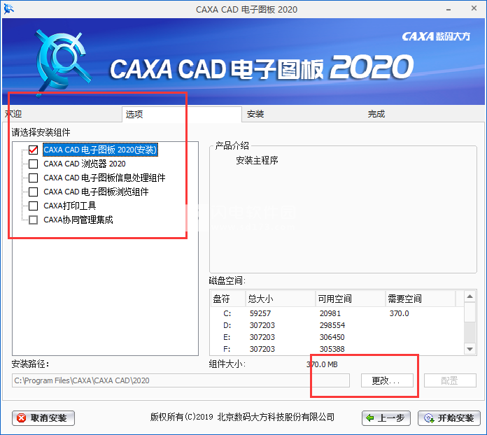 CAXA CAD 2020破解版下载