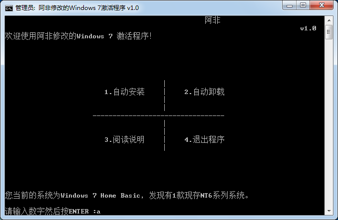 win7旗舰版激活工具下载