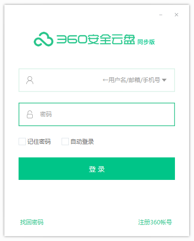 360安全云盘同步版