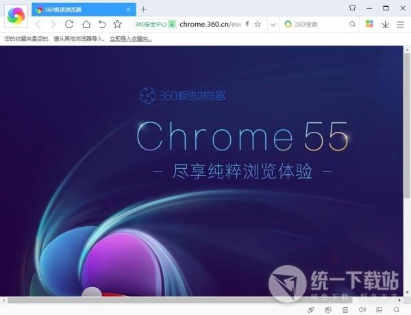 360极速浏览器电脑版下载