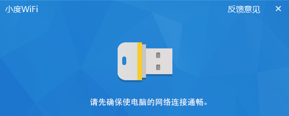 小度wifi驱动