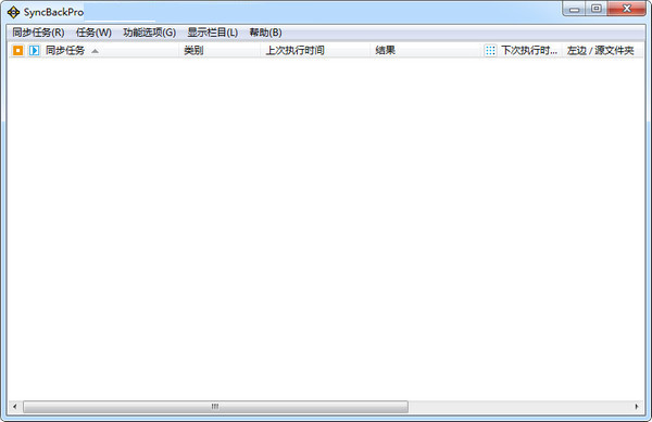 SyncBackPro 8 32位下载