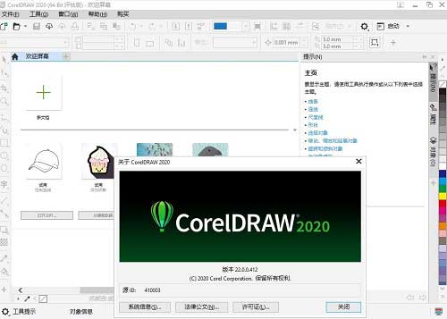 coreldraw2020正版激活码