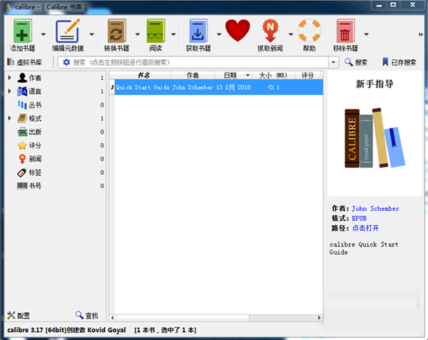 Calibre中文版下载