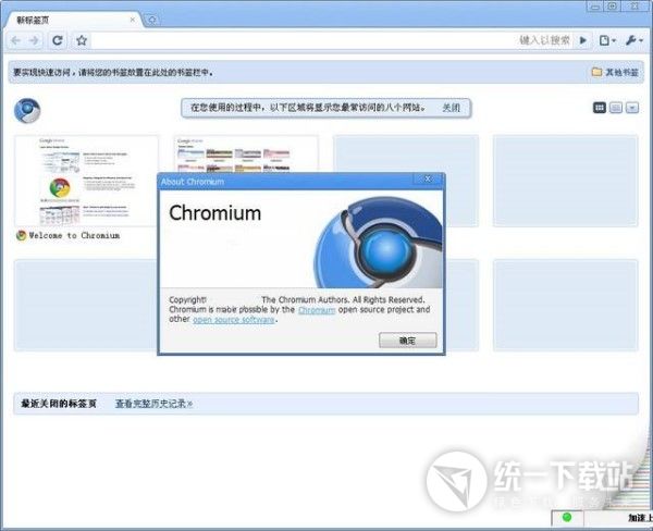 chromium浏览器下载