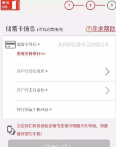 捷信分期如何申请贷款_捷信分期可靠吗