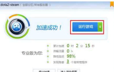 dota2加速器免费吗？dota2加速器怎么用？