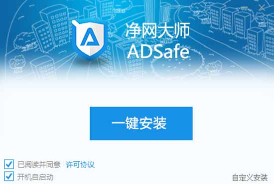 ADSafe净网大师下载