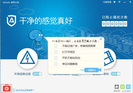 ADSafe净网大师下载