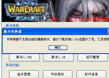 魔兽版本转换器怎么用？有什么技巧？
