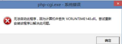 vcruntime140.dll丢失_vcruntime140.dll如何恢复