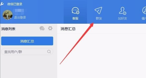 微信猎手管理好友，群发信息、加全部群好友、清理僵尸粉都可以呢