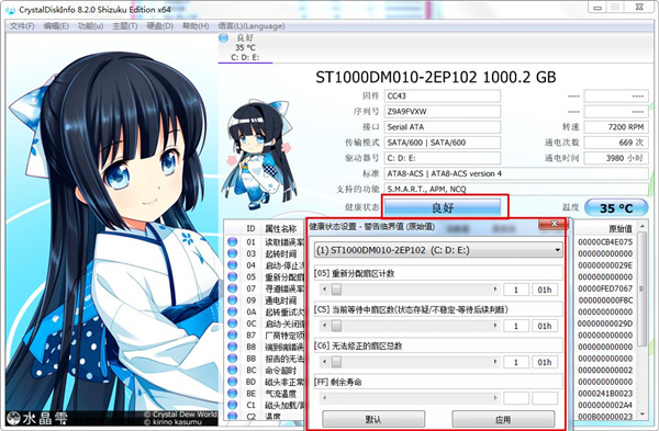 Crystal Disk Info美化版下载