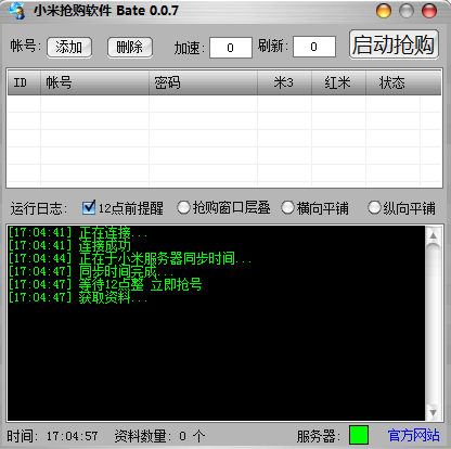 抢不到小米手机？小米抢购软件抢购的攻略