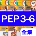 pep全集