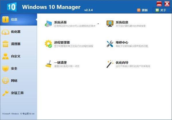 Windows 10 Manager中文破解版下载