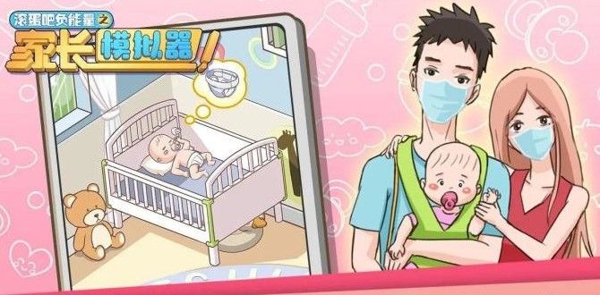 家长模拟器兑换码大全：婴儿、幼儿园、高年级兑换码领取地址[多图]