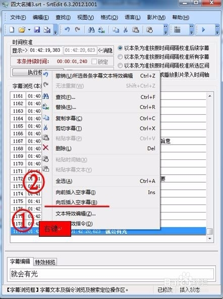 使用SrtEdit制作左右格式的3d字幕的操作方法与步骤