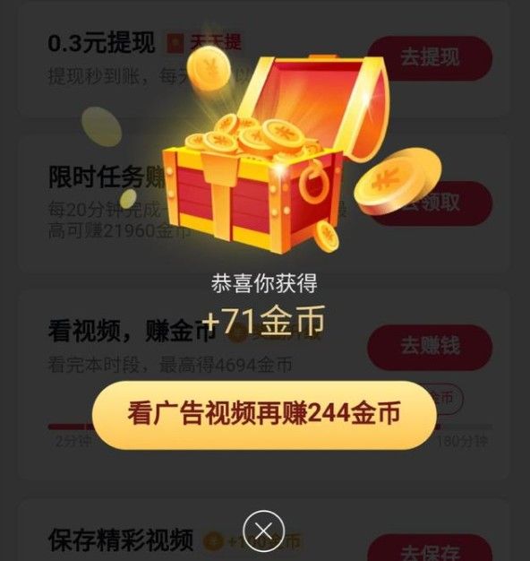 抖音极速版赚钱是真的吗？赚钱安全吗？[多图]图片3