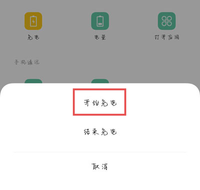 OPPOa91充电提示音怎么设置？手机自定义充电提示音设置方法[多图]图片7