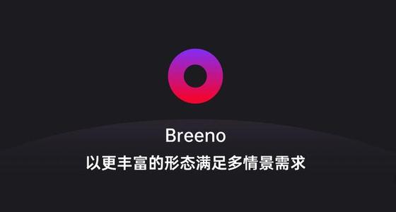 breeno指令为什么没有通知管理？通知管理提醒设置方法[多图]