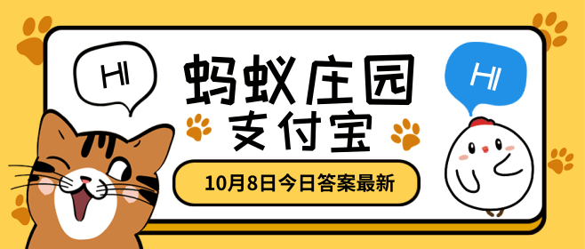 成语沆瀣一气是个常用的贬义词，其中沆瀣是指？蚂蚁庄园10月8日答案最新[多图]