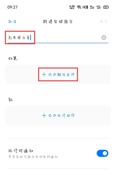 OPPOa91充电提示音怎么设置？手机自定义充电提示音设置方法[多图]图片5