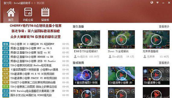 dota2超级助手