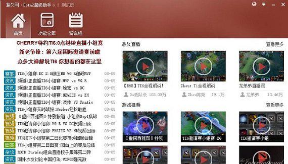 使用dota2超级助手，助你完爆游戏的同时带给你个性化的舒爽体感