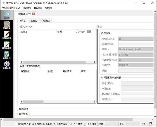 MKVToolnix中文版下载