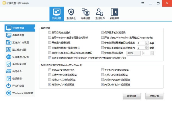 软媒设置大师绿色单文件版下载