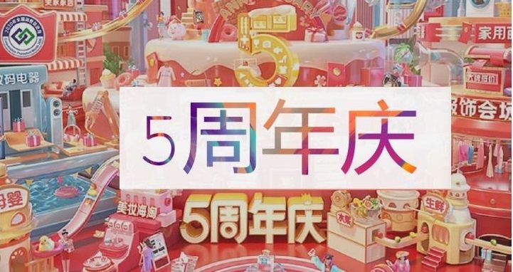 拼多多五周年红包雨怎么领？五周年庆活动红包领取方法[多图]图片1