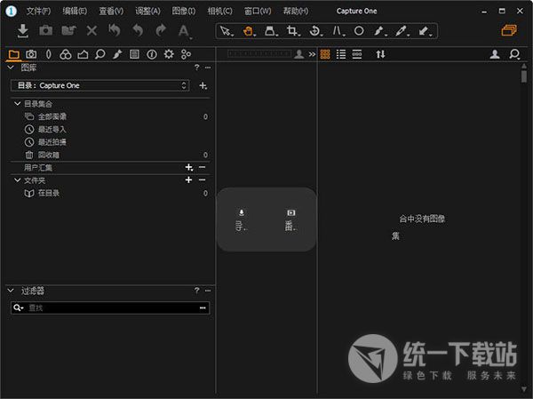 Capture One Pro13中文破解版下载