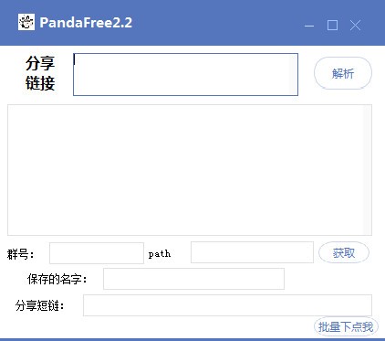 PandaFree网盘免登录极速下载软件下载