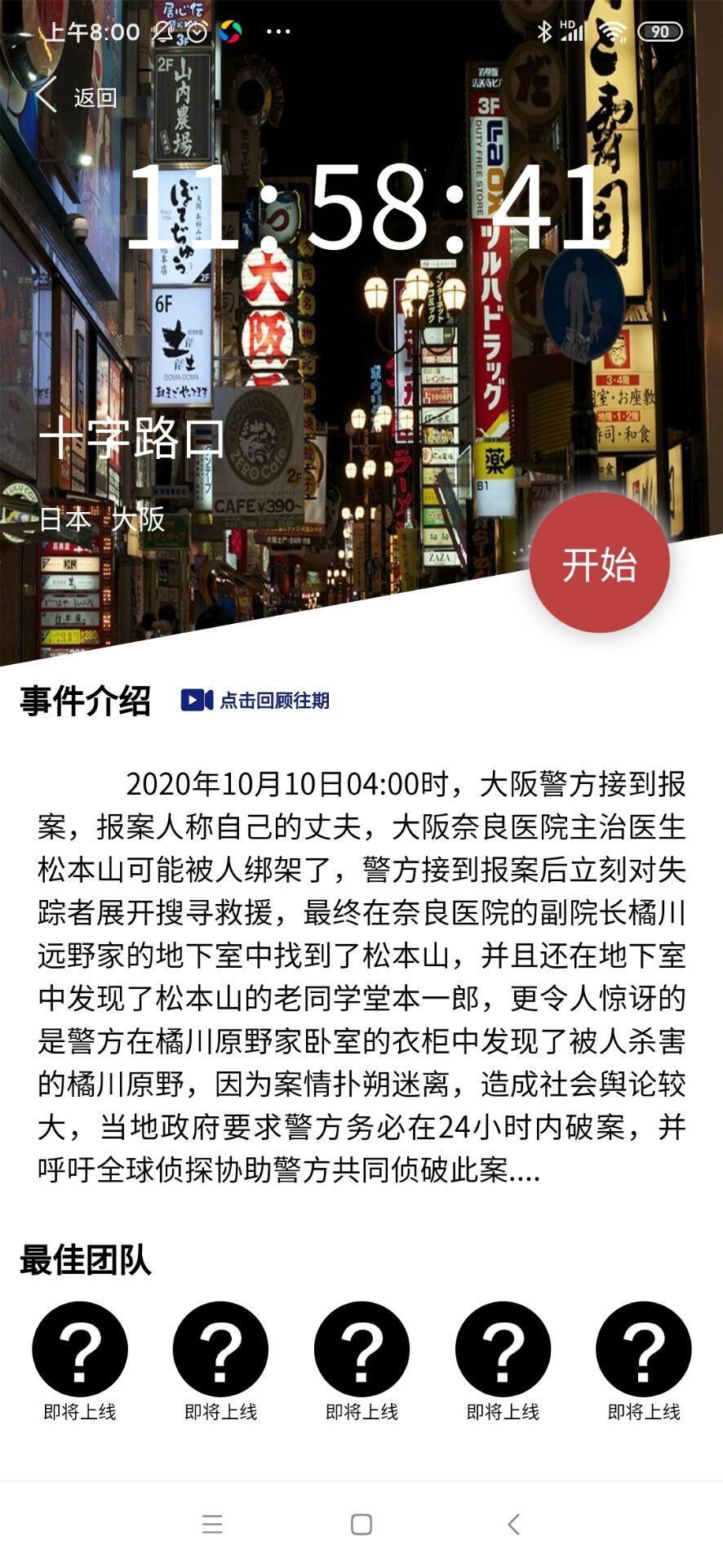 犯罪大师十字路口凶手是谁？10月10日十字路口凶手真相解析[多图]图片2